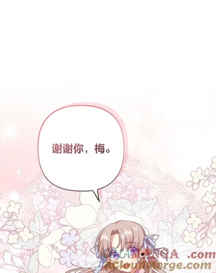 漫画《勾引了病弱男主》4.红着耳朵的你第37张图