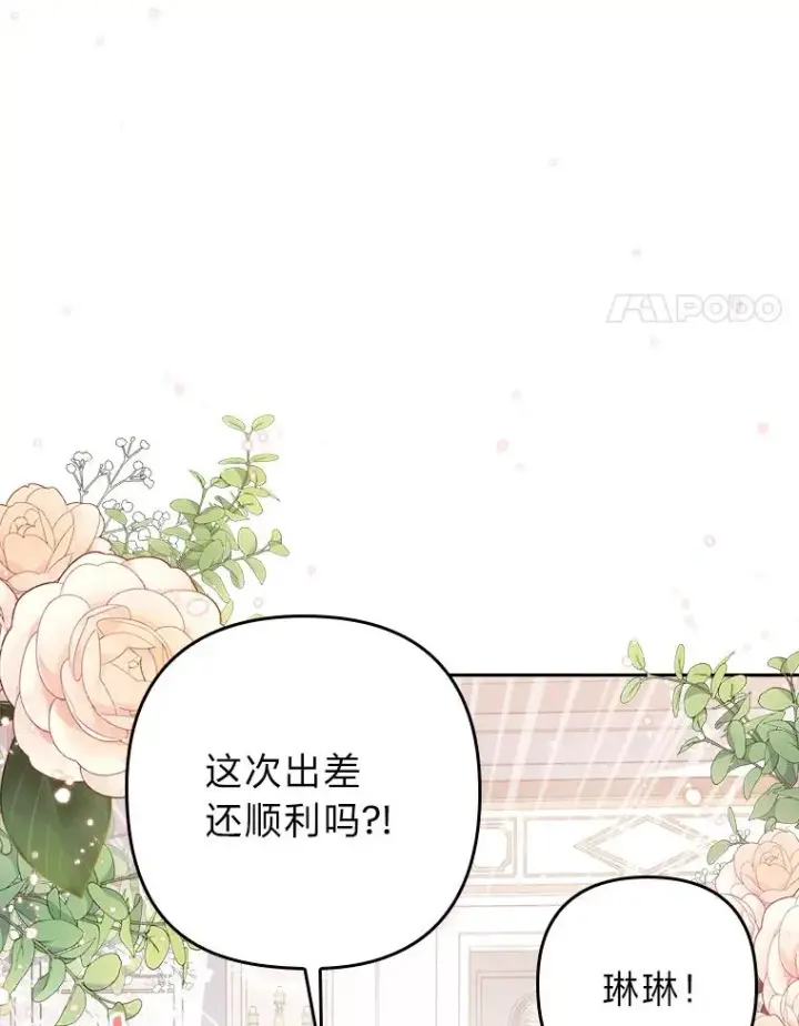 漫画《勾引了病弱男主》4.红着耳朵的你第4张图