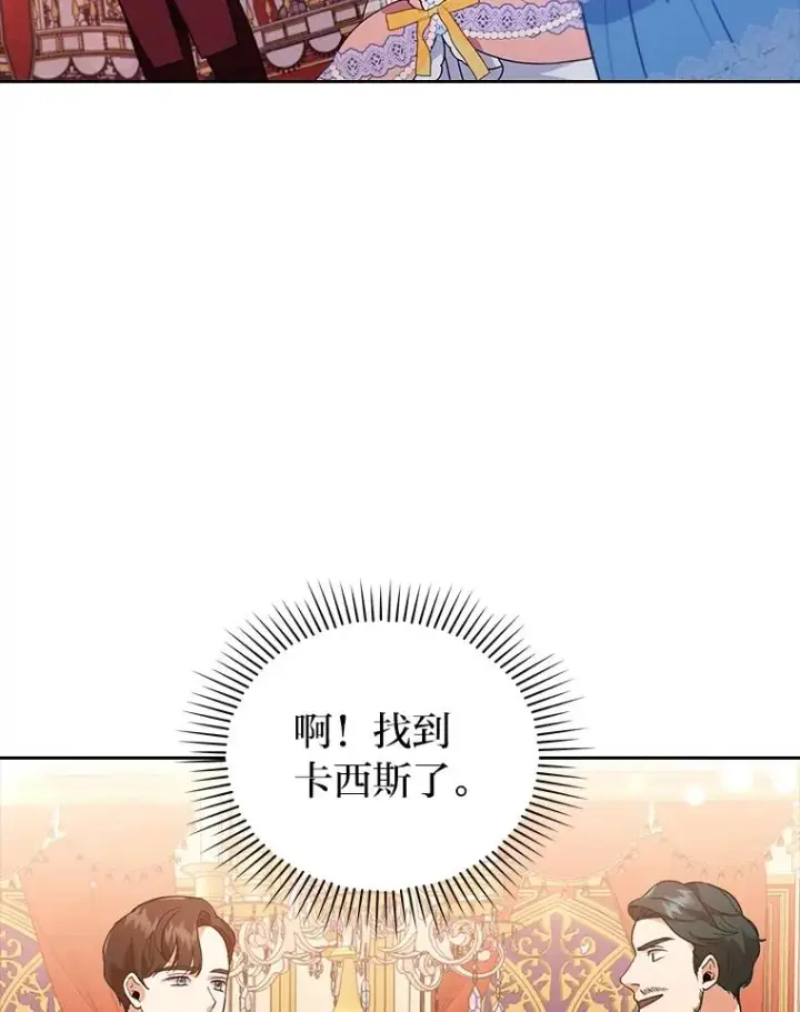 漫画《勾引了病弱男主》4.红着耳朵的你第43张图