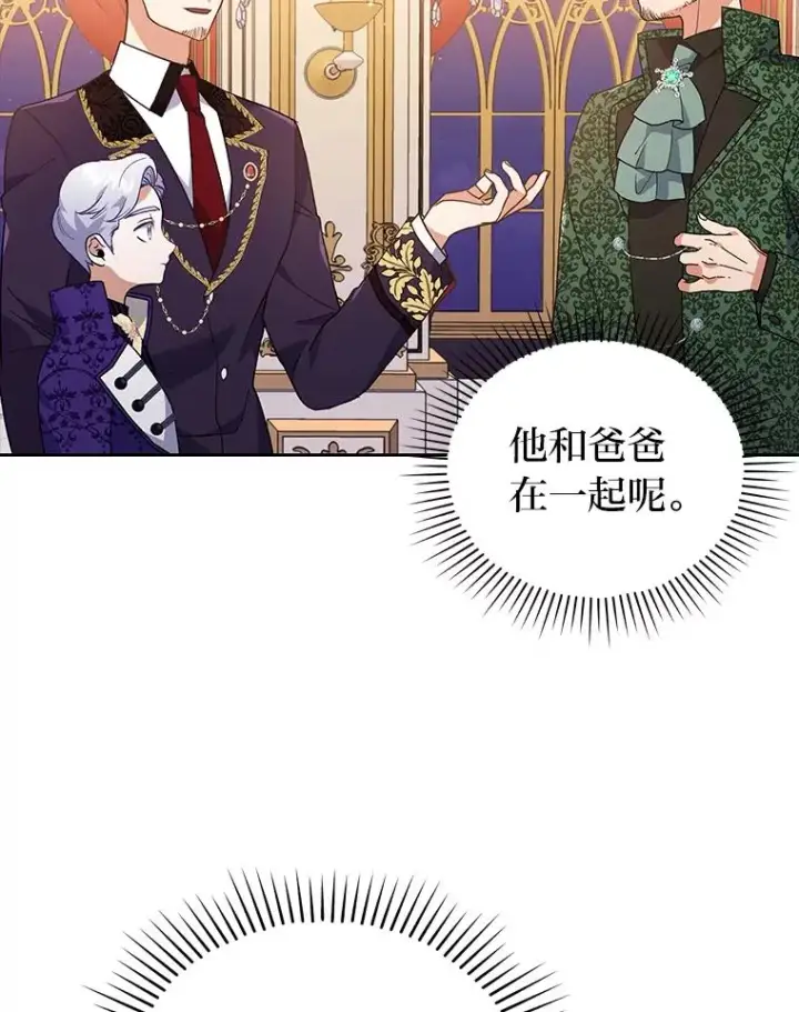 漫画《勾引了病弱男主》4.红着耳朵的你第44张图