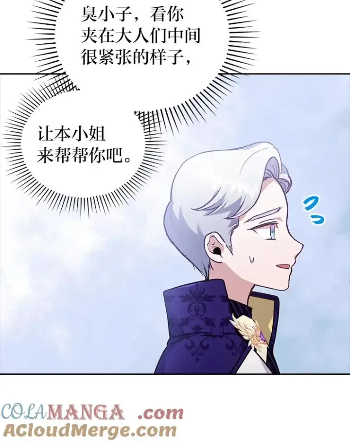 漫画《勾引了病弱男主》4.红着耳朵的你第45张图