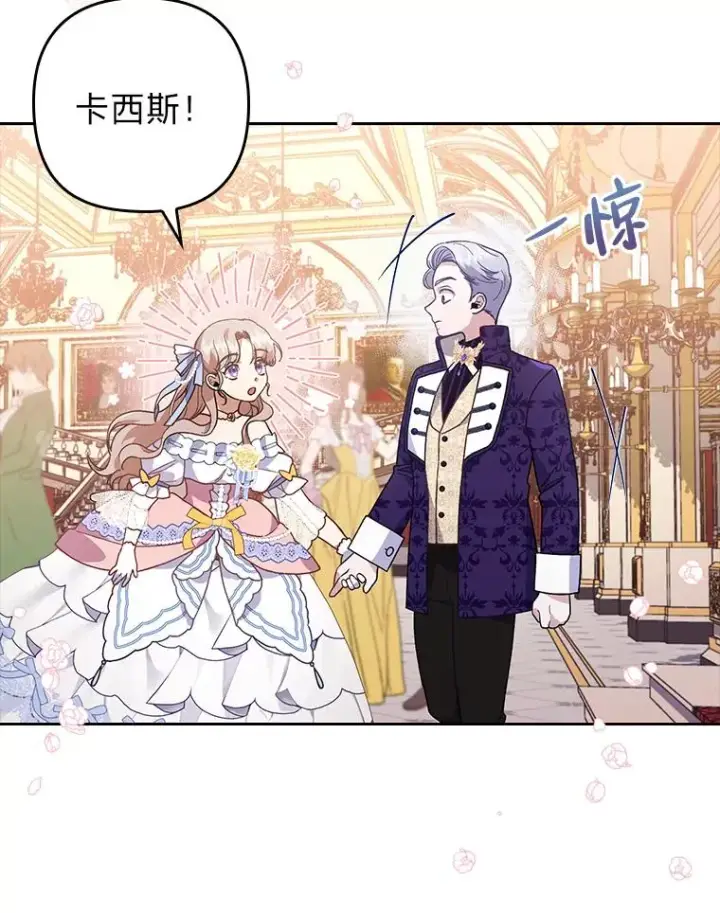 漫画《勾引了病弱男主》4.红着耳朵的你第48张图