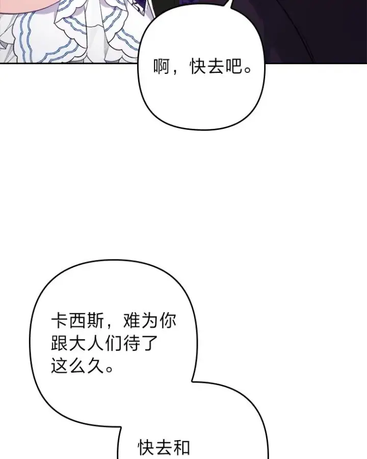 漫画《勾引了病弱男主》4.红着耳朵的你第52张图