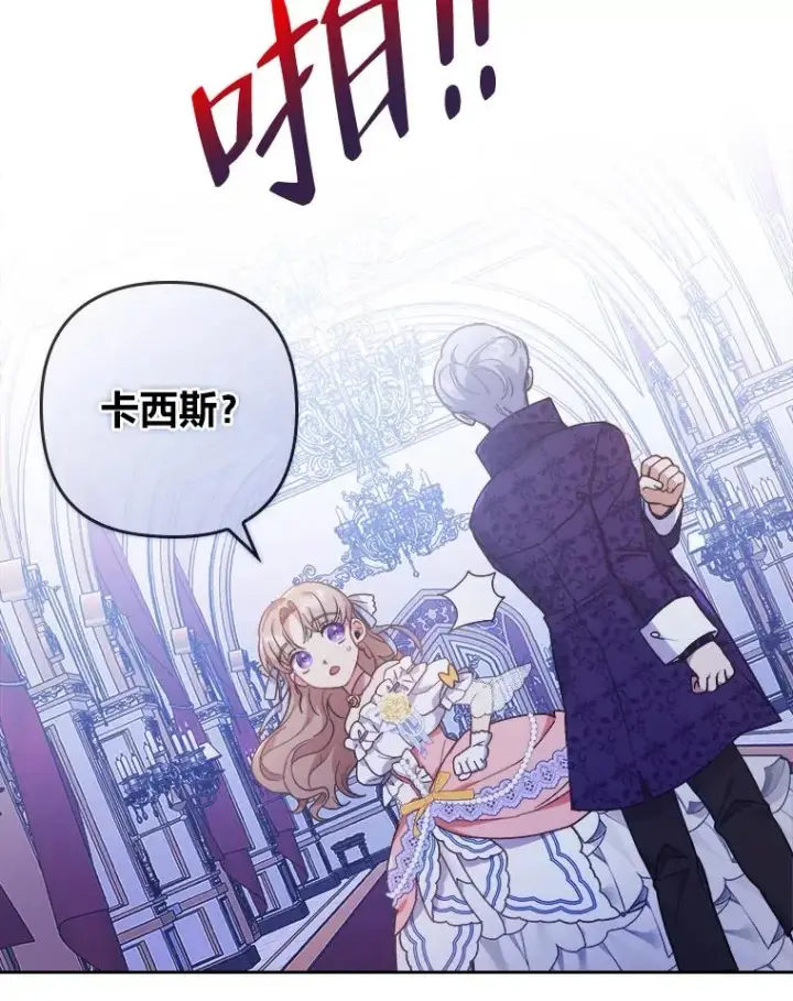 漫画《勾引了病弱男主》4.红着耳朵的你第60张图
