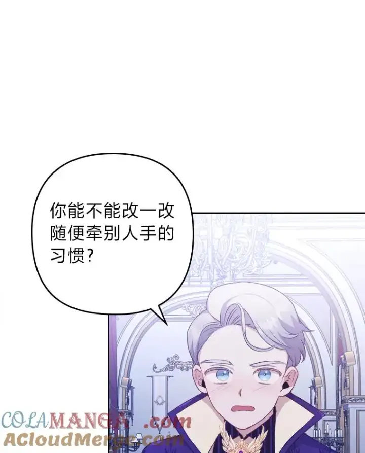 漫画《勾引了病弱男主》4.红着耳朵的你第61张图