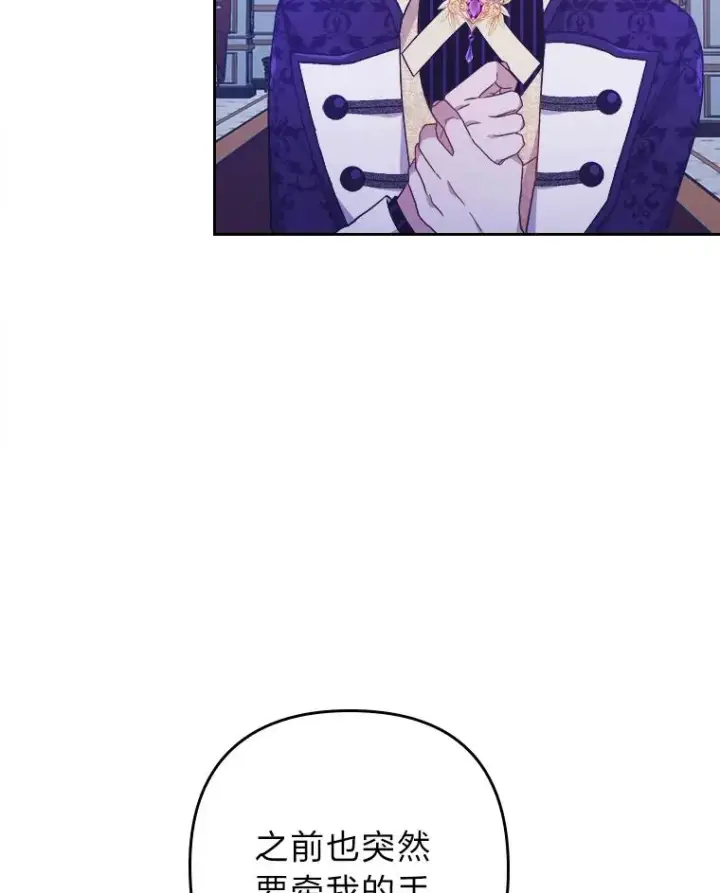 漫画《勾引了病弱男主》4.红着耳朵的你第62张图