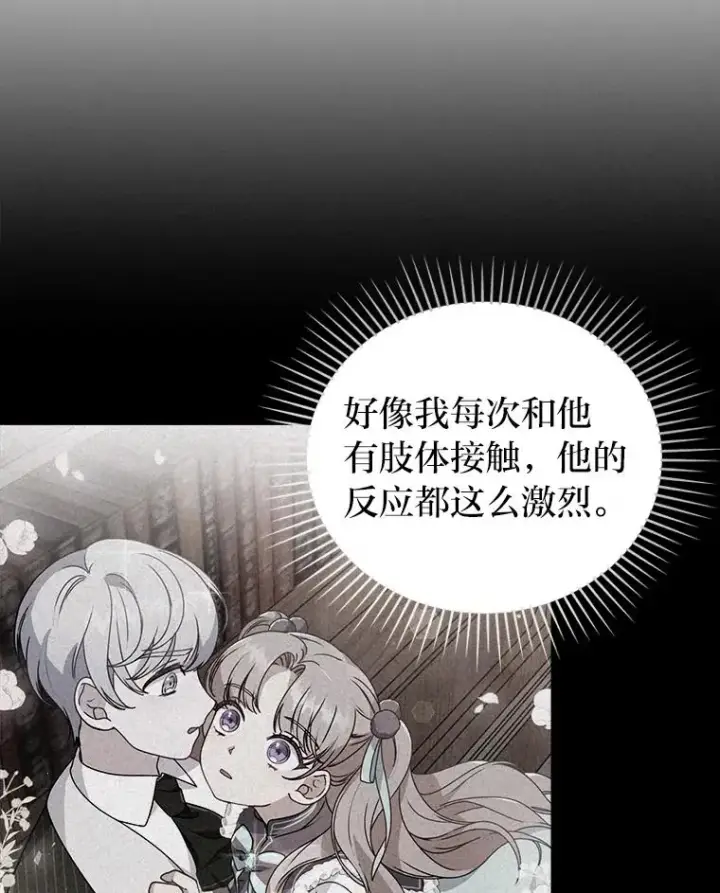 漫画《勾引了病弱男主》4.红着耳朵的你第64张图