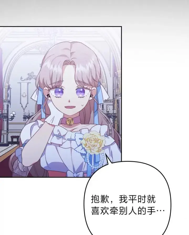 漫画《勾引了病弱男主》4.红着耳朵的你第67张图