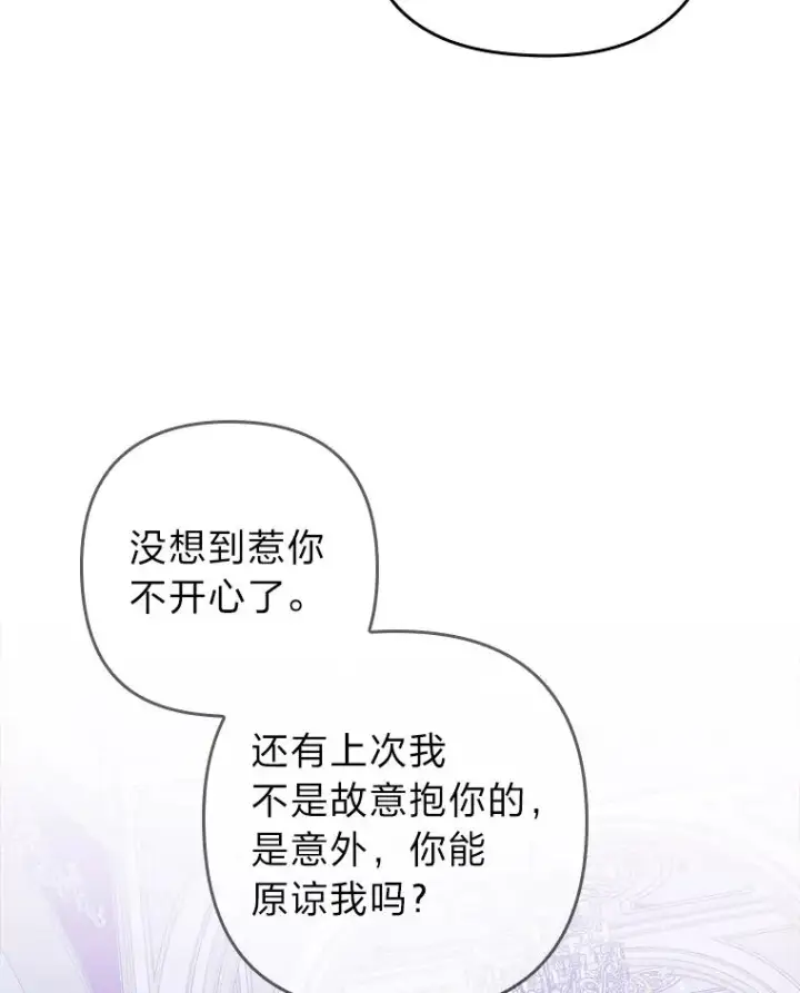 漫画《勾引了病弱男主》4.红着耳朵的你第68张图