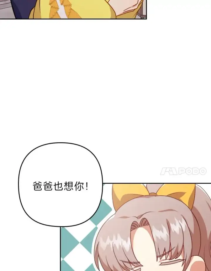 漫画《勾引了病弱男主》4.红着耳朵的你第7张图