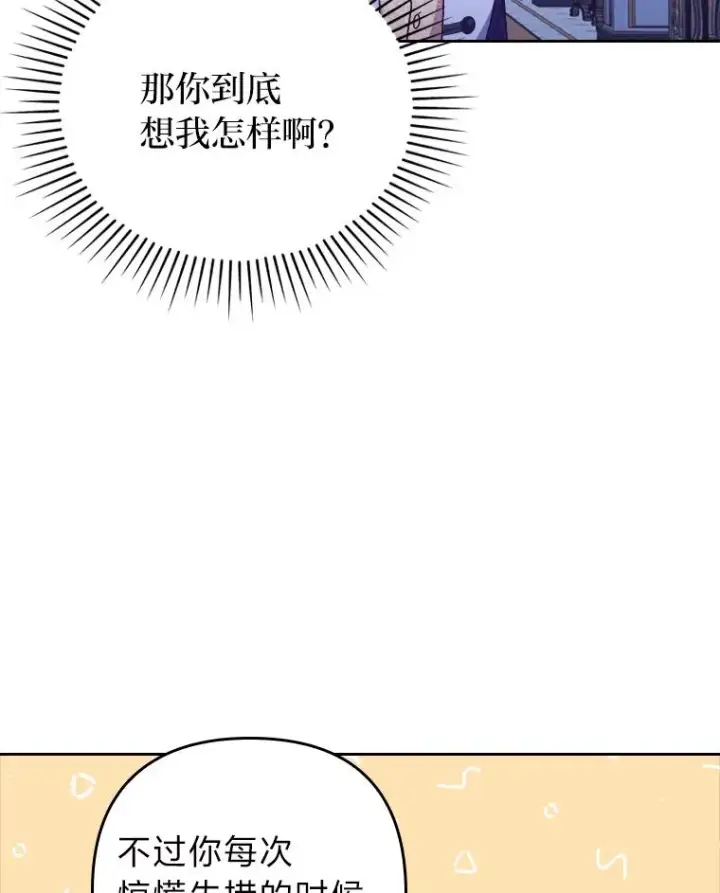 漫画《勾引了病弱男主》4.红着耳朵的你第71张图