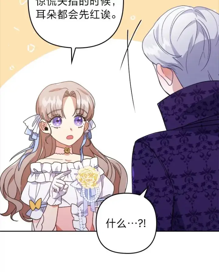 漫画《勾引了病弱男主》4.红着耳朵的你第72张图