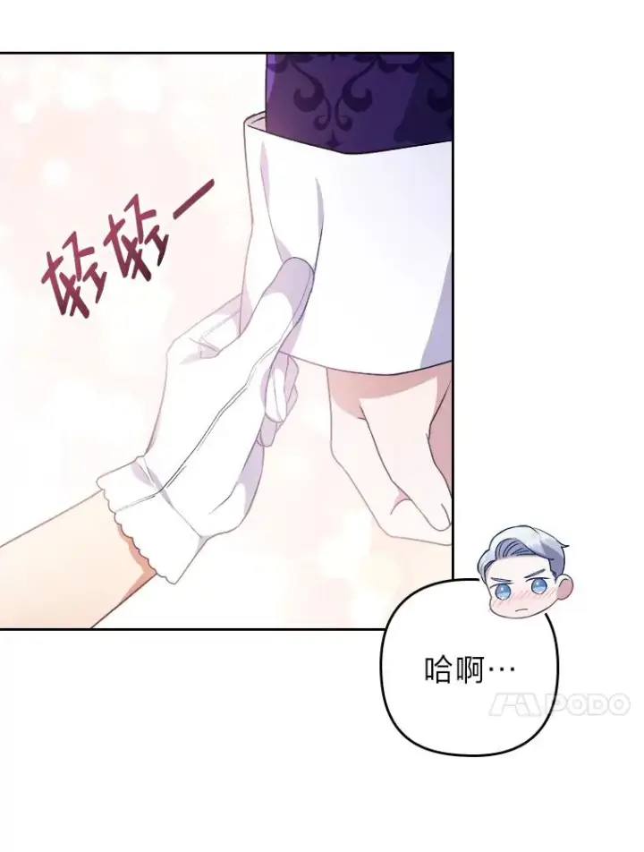 漫画《勾引了病弱男主》4.红着耳朵的你第76张图