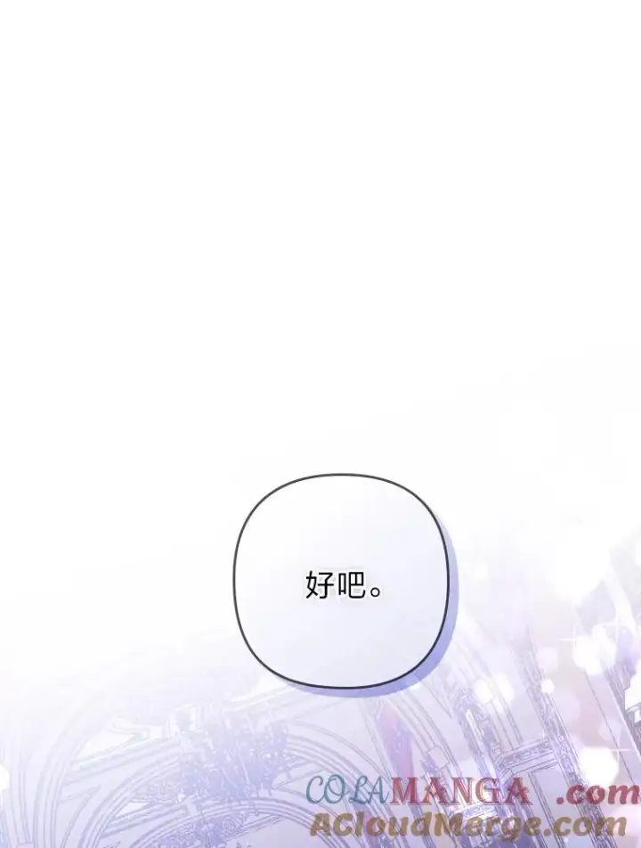 漫画《勾引了病弱男主》4.红着耳朵的你第77张图