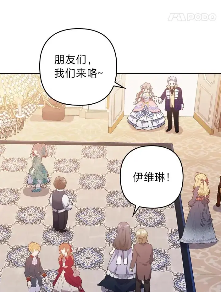 漫画《勾引了病弱男主》4.红着耳朵的你第80张图