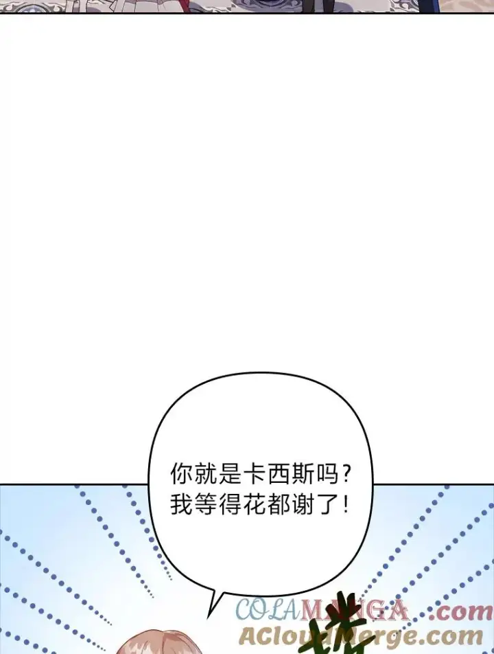 漫画《勾引了病弱男主》4.红着耳朵的你第81张图