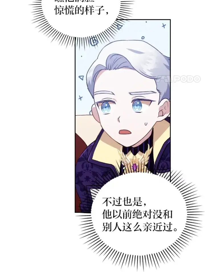 漫画《勾引了病弱男主》4.红着耳朵的你第83张图