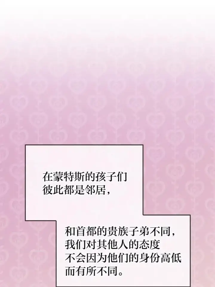 漫画《勾引了病弱男主》4.红着耳朵的你第84张图