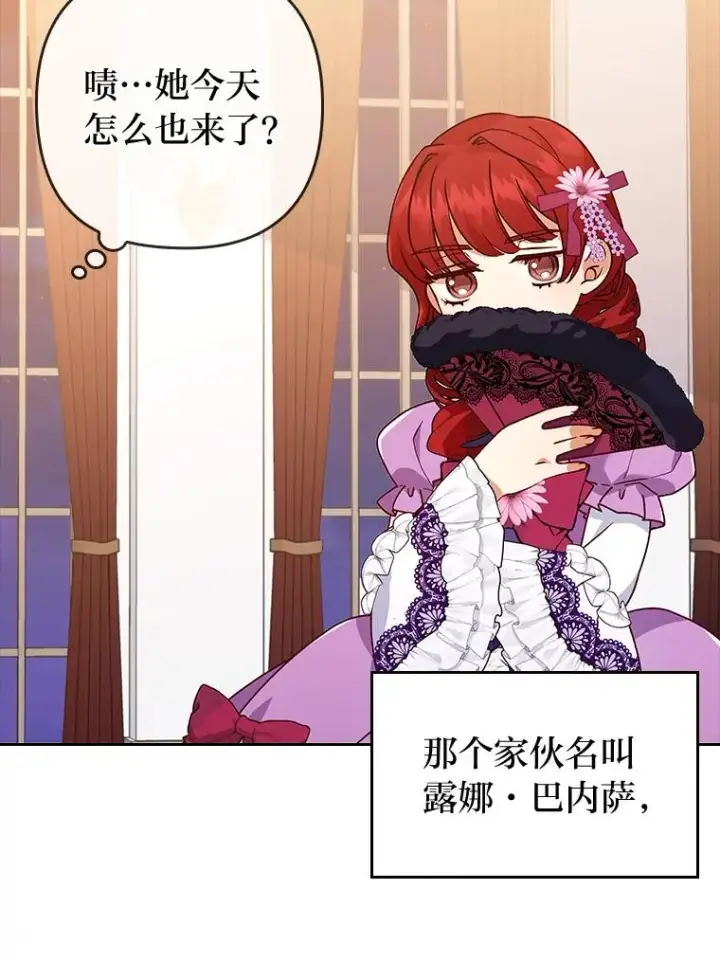 漫画《勾引了病弱男主》4.红着耳朵的你第87张图