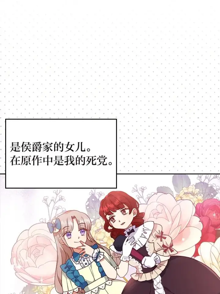 漫画《勾引了病弱男主》4.红着耳朵的你第88张图