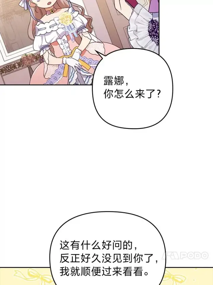 漫画《勾引了病弱男主》4.红着耳朵的你第92张图