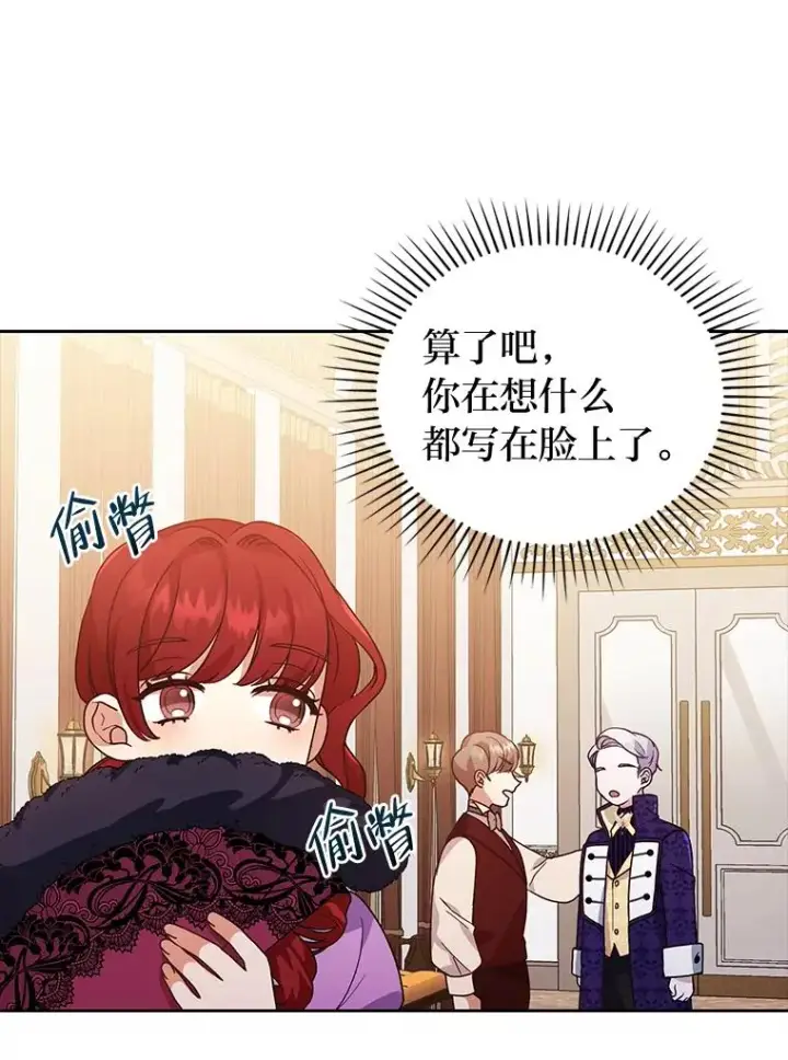 漫画《勾引了病弱男主》4.红着耳朵的你第94张图