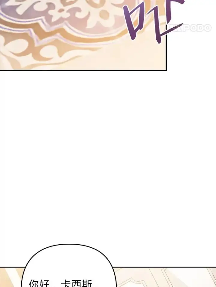 漫画《勾引了病弱男主》4.红着耳朵的你第96张图