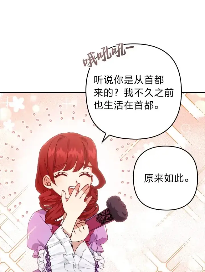 漫画《勾引了病弱男主》4.红着耳朵的你第98张图