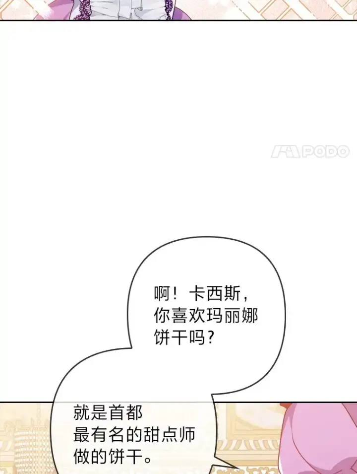 漫画《勾引了病弱男主》4.红着耳朵的你第99张图