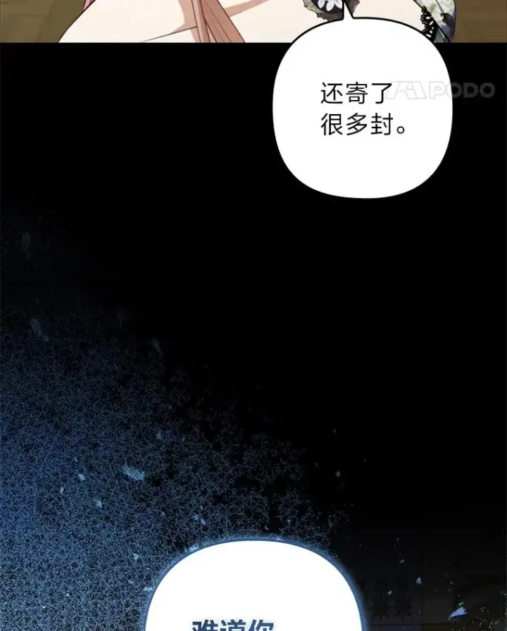 漫画《勾引了病弱男主》58.没有寄到的信第127张图