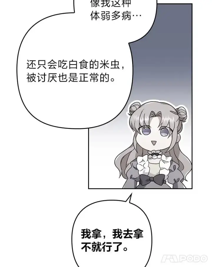 漫画《勾引了病弱男主》5.腹黑男主的报复第100张图