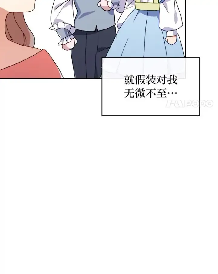 漫画《勾引了病弱男主》5.腹黑男主的报复第103张图
