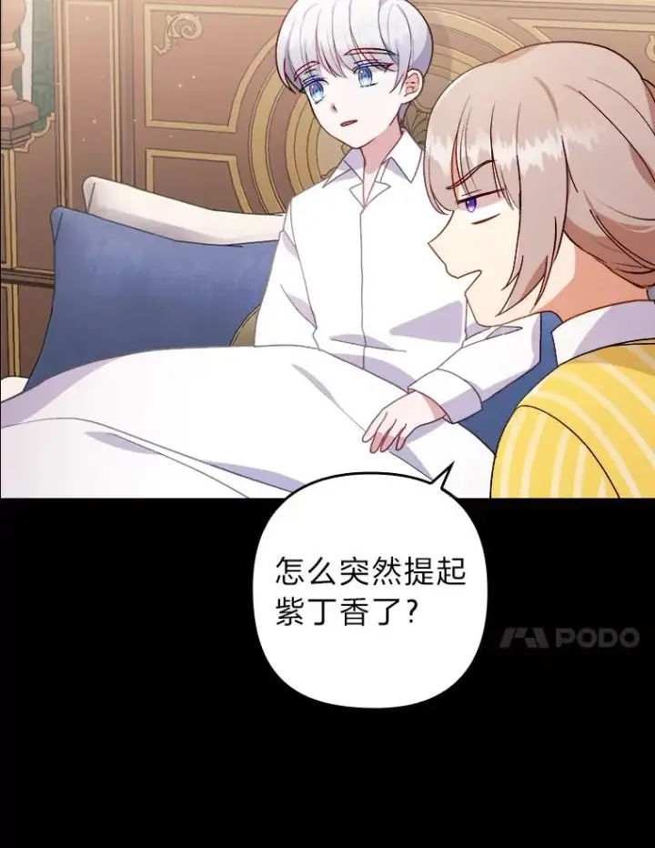 漫画《勾引了病弱男主》5.腹黑男主的报复第116张图