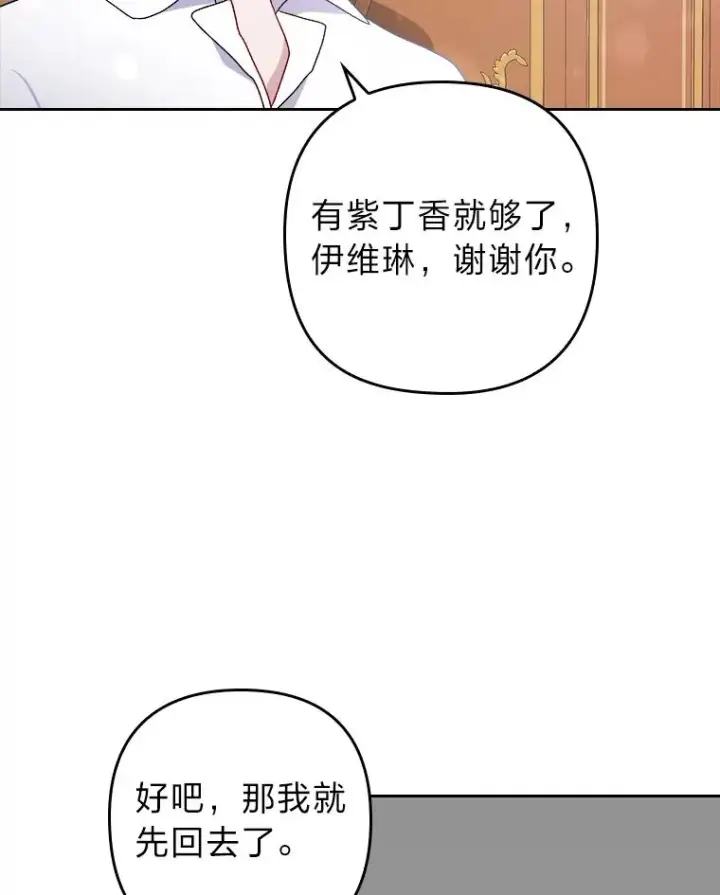 漫画《勾引了病弱男主》5.腹黑男主的报复第131张图