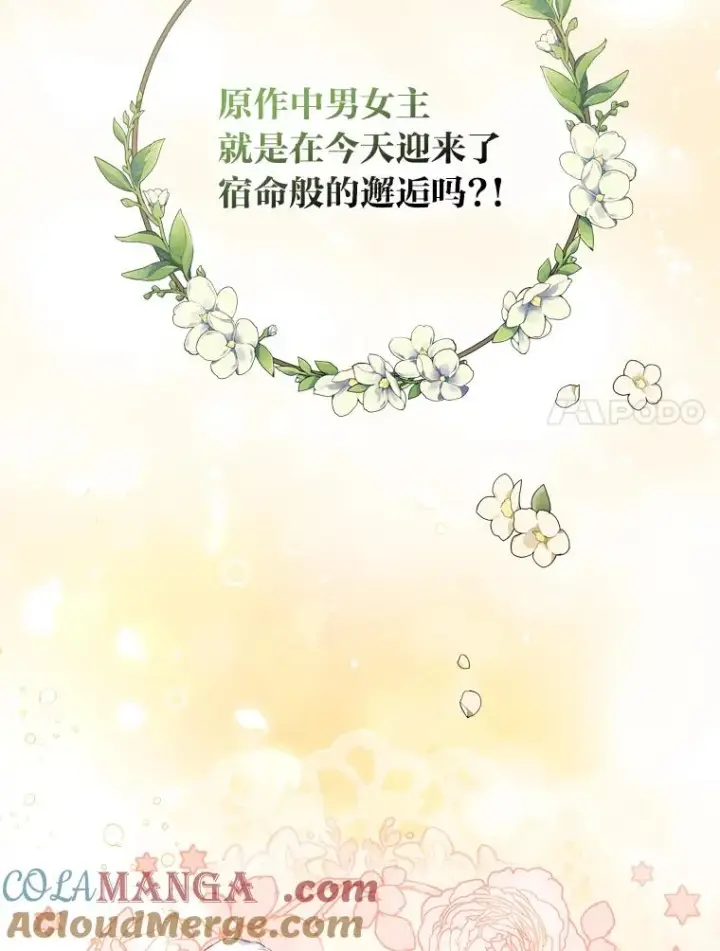 漫画《勾引了病弱男主》5.腹黑男主的报复第21张图