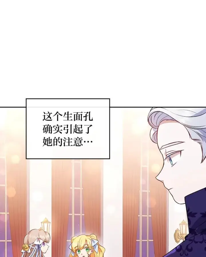 漫画《勾引了病弱男主》5.腹黑男主的报复第28张图