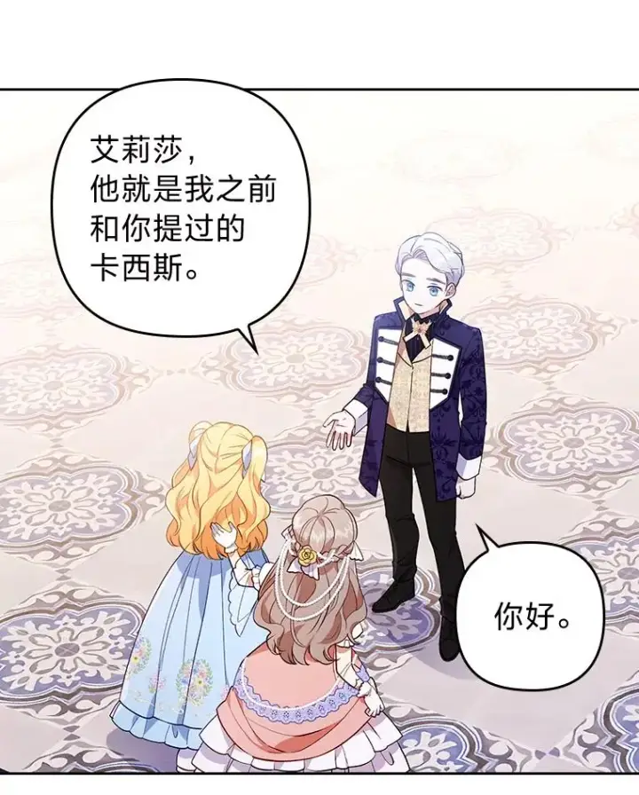 漫画《勾引了病弱男主》5.腹黑男主的报复第35张图