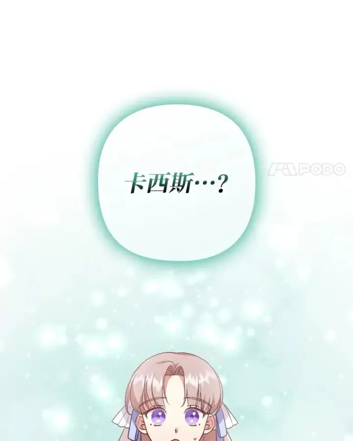 漫画《勾引了病弱男主》5.腹黑男主的报复第4张图