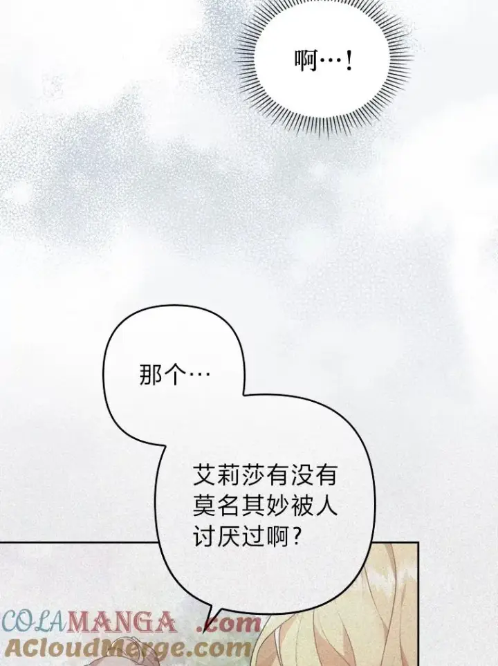 漫画《勾引了病弱男主》5.腹黑男主的报复第45张图