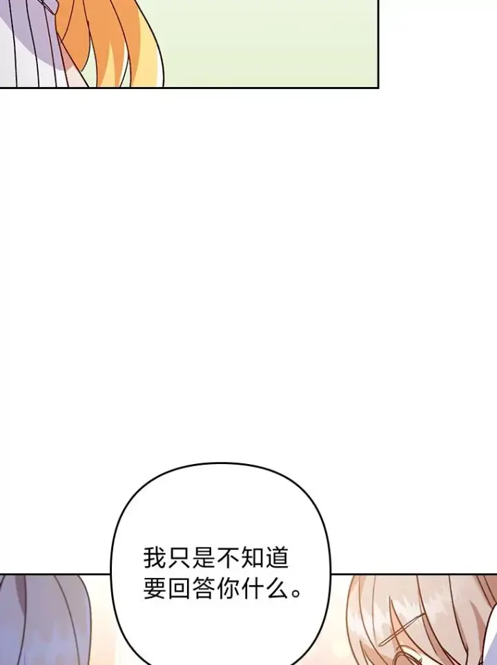 漫画《勾引了病弱男主》5.腹黑男主的报复第48张图