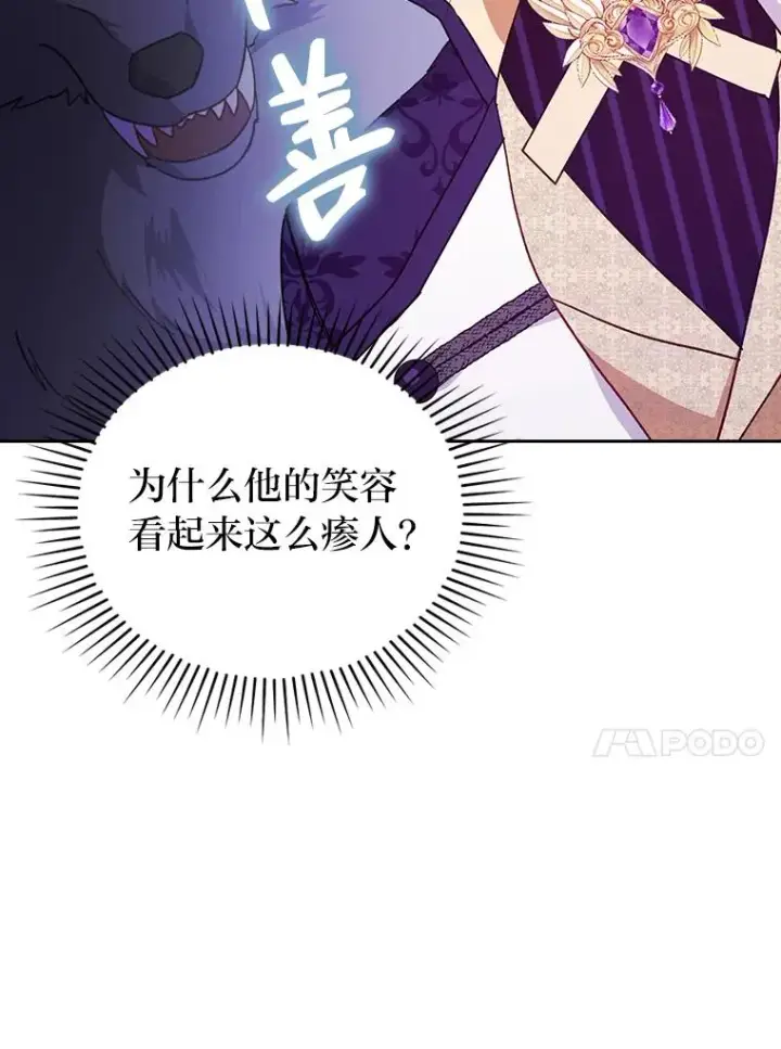漫画《勾引了病弱男主》5.腹黑男主的报复第60张图