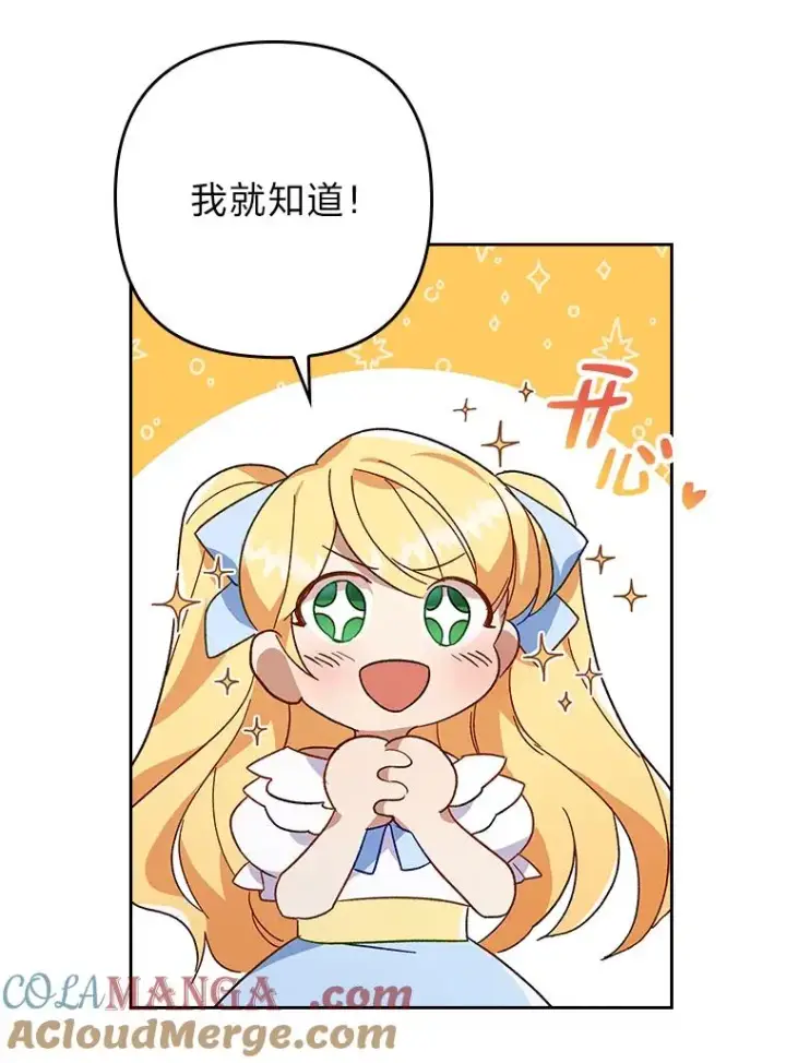 漫画《勾引了病弱男主》5.腹黑男主的报复第61张图
