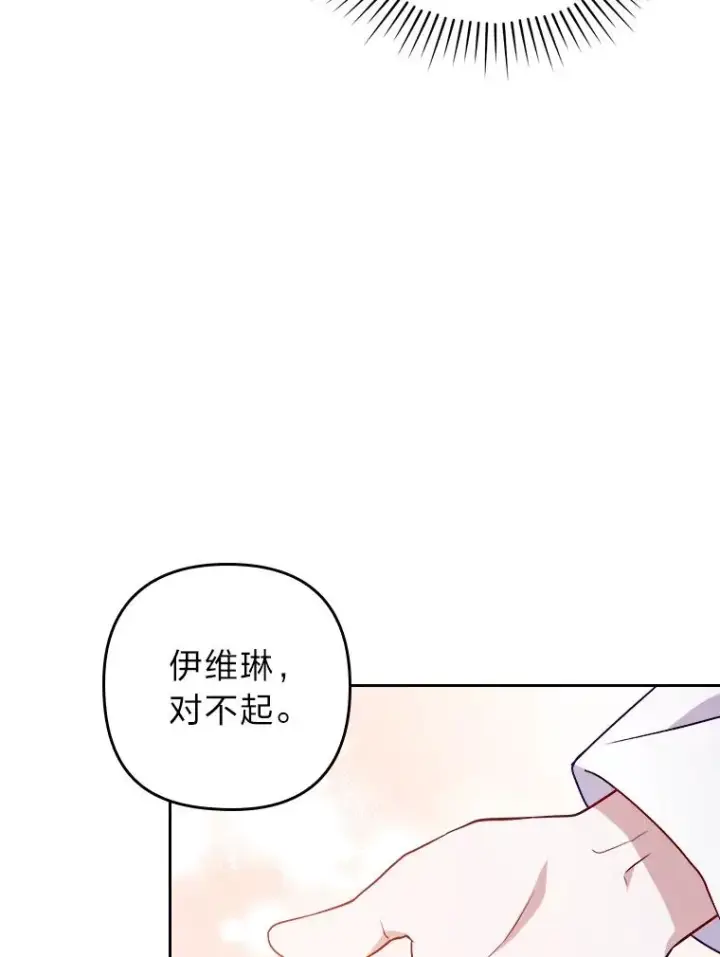 漫画《勾引了病弱男主》5.腹黑男主的报复第64张图