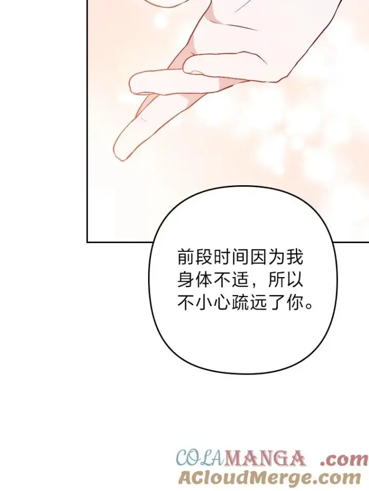 漫画《勾引了病弱男主》5.腹黑男主的报复第65张图