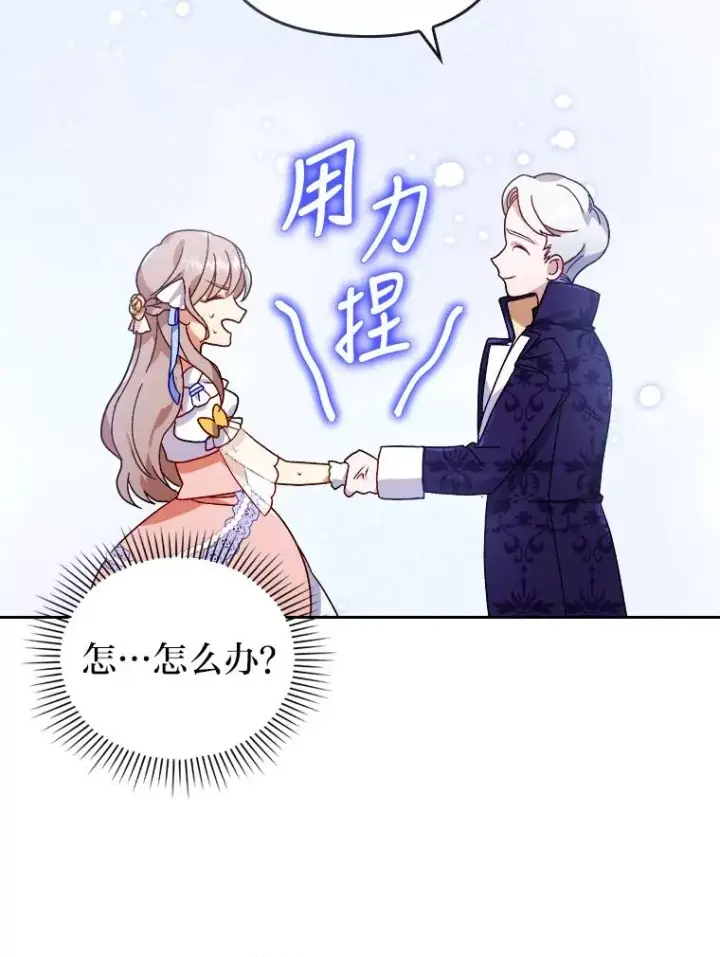 漫画《勾引了病弱男主》5.腹黑男主的报复第68张图