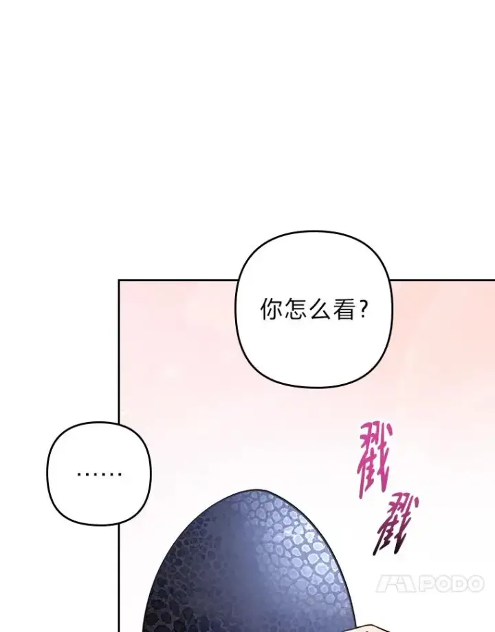漫画《勾引了病弱男主》5.腹黑男主的报复第76张图
