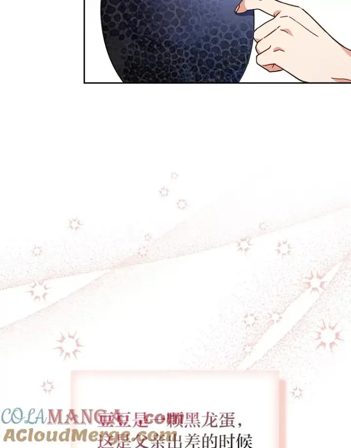 漫画《勾引了病弱男主》5.腹黑男主的报复第77张图