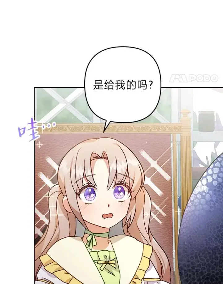 漫画《勾引了病弱男主》5.腹黑男主的报复第80张图