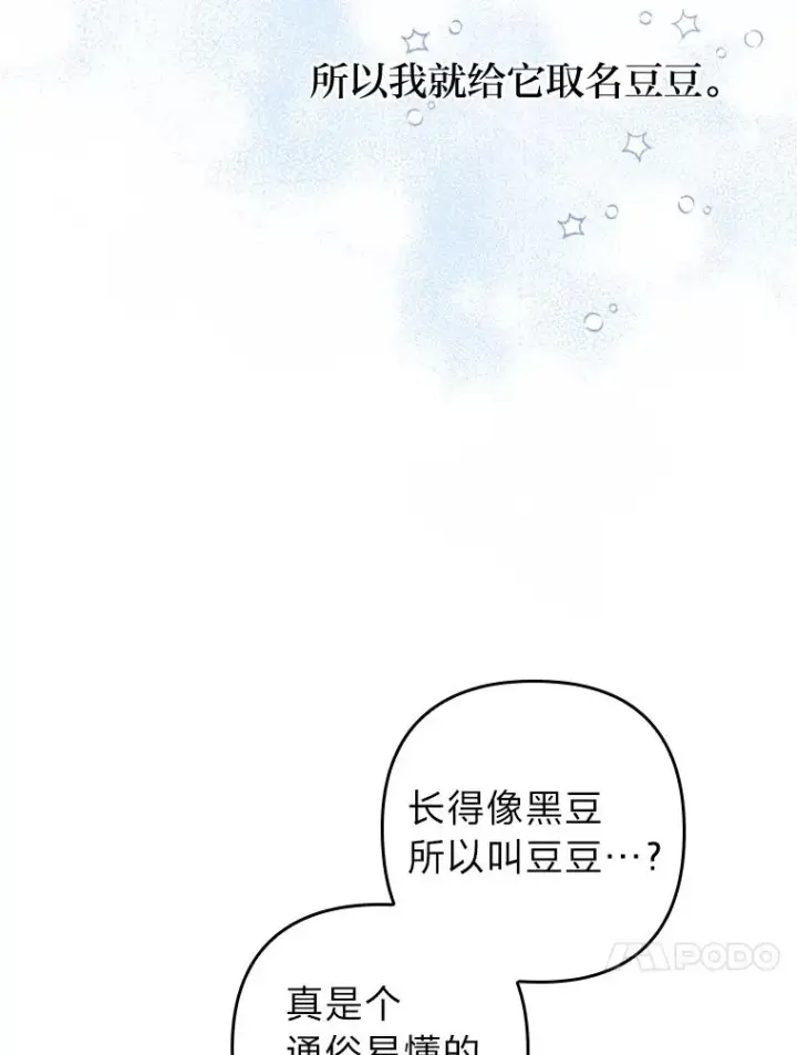 漫画《勾引了病弱男主》5.腹黑男主的报复第86张图