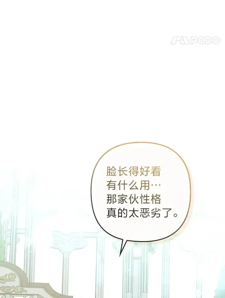 漫画《勾引了病弱男主》5.腹黑男主的报复第90张图